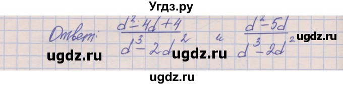 ГДЗ (Решебник) по алгебре 8 класс (рабочая тетрадь) Зубарева И.И. / параграф 2-номер / 2.23(продолжение 3)