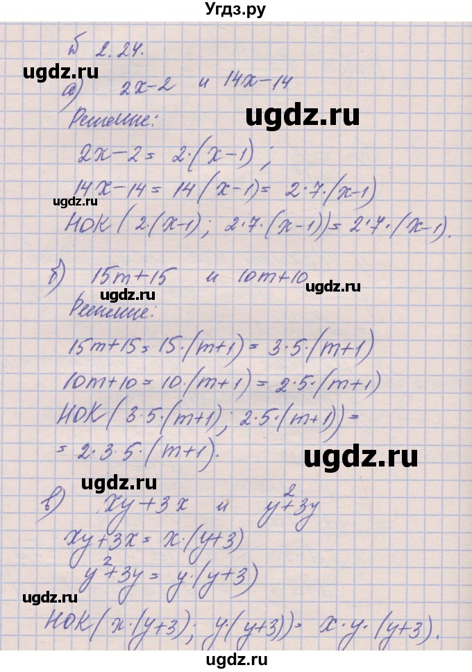 ГДЗ (Решебник) по алгебре 8 класс (рабочая тетрадь) Зубарева И.И. / параграф 2-номер / 2.24
