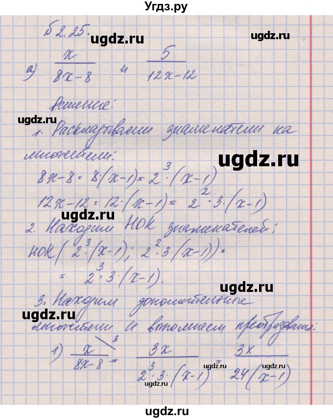 ГДЗ (Решебник) по алгебре 8 класс (рабочая тетрадь) Зубарева И.И. / параграф 2-номер / 2.25