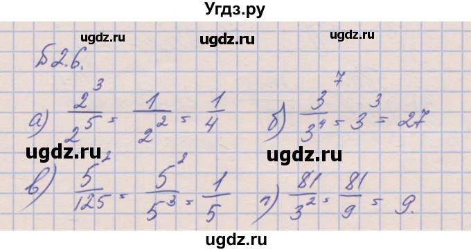 ГДЗ (Решебник) по алгебре 8 класс (рабочая тетрадь) Зубарева И.И. / параграф 2-номер / 2.6