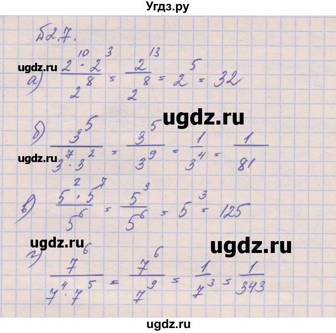 ГДЗ (Решебник) по алгебре 8 класс (рабочая тетрадь) Зубарева И.И. / параграф 2-номер / 2.7