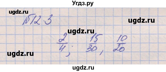 ГДЗ (Решебник) по алгебре 8 класс (рабочая тетрадь) Зубарева И.И. / параграф 12-номер / 12.3