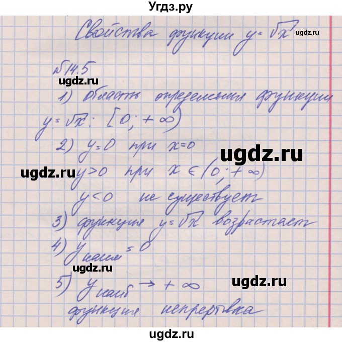 ГДЗ (Решебник) по алгебре 8 класс (рабочая тетрадь) Зубарева И.И. / параграф 14-номер / 14.5