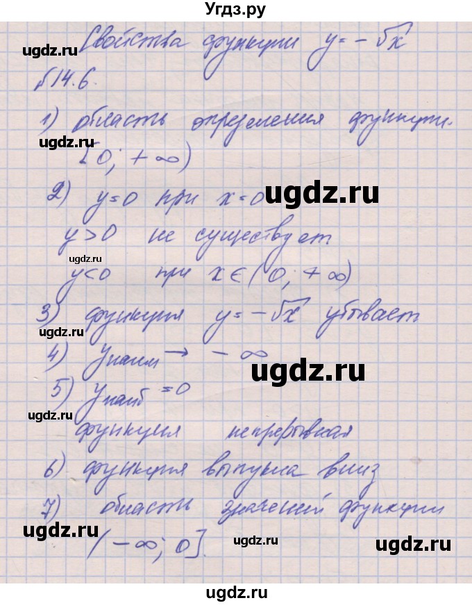 ГДЗ (Решебник) по алгебре 8 класс (рабочая тетрадь) Зубарева И.И. / параграф 14-номер / 14.6