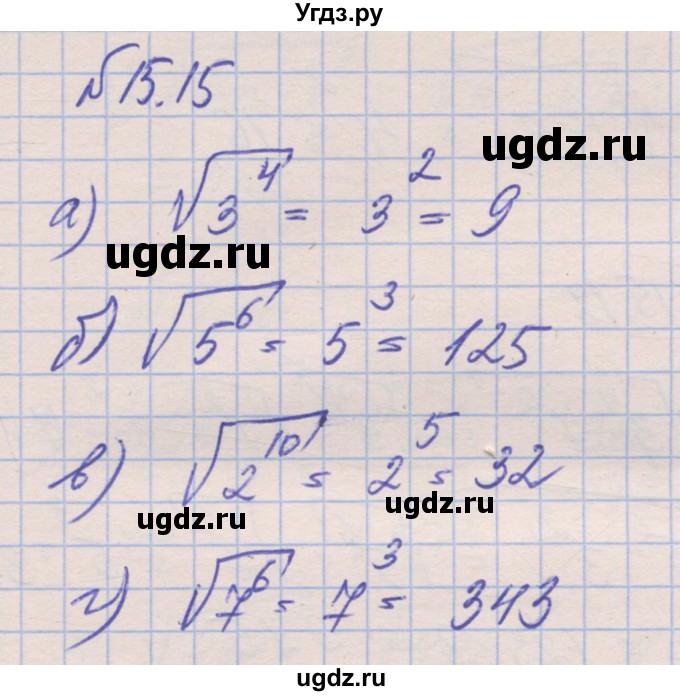 ГДЗ (Решебник) по алгебре 8 класс (рабочая тетрадь) Зубарева И.И. / параграф 15-номер / 15.15