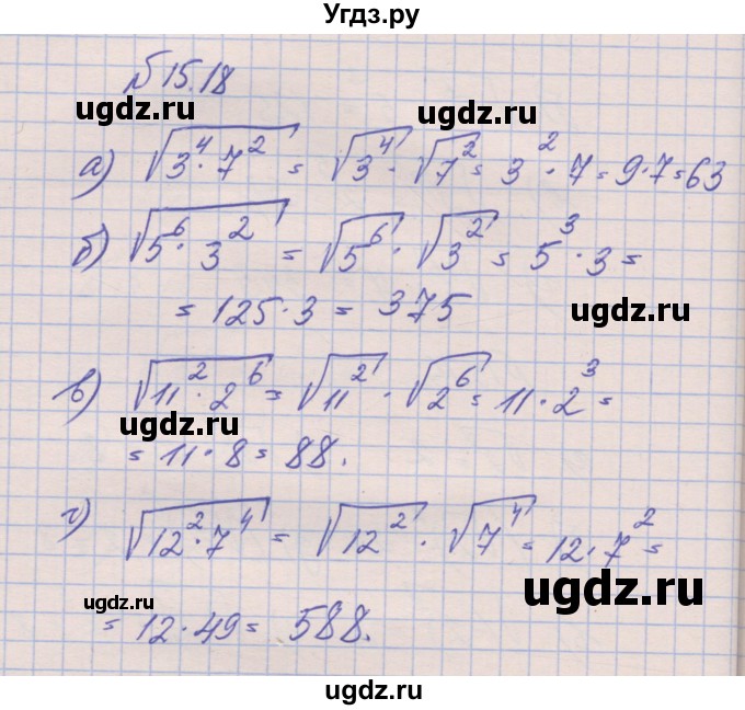 ГДЗ (Решебник) по алгебре 8 класс (рабочая тетрадь) Зубарева И.И. / параграф 15-номер / 15.18