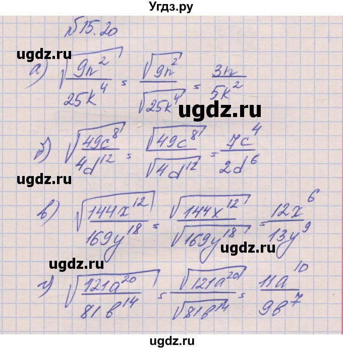 ГДЗ (Решебник) по алгебре 8 класс (рабочая тетрадь) Зубарева И.И. / параграф 15-номер / 15.20