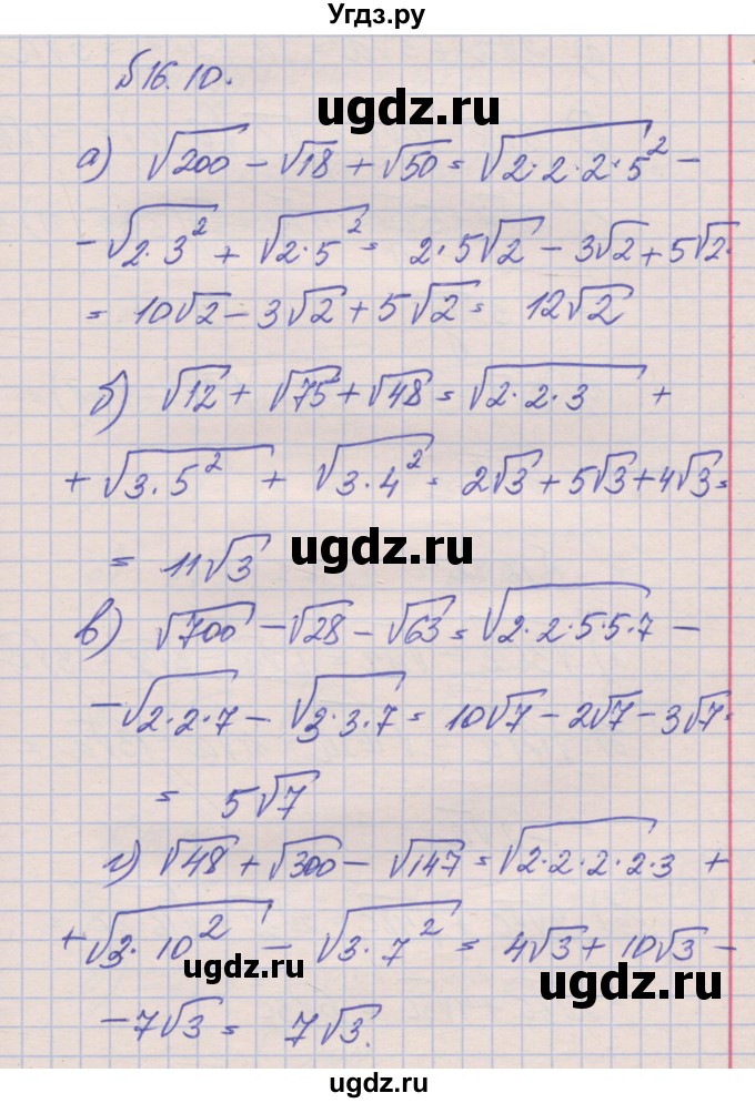 ГДЗ (Решебник) по алгебре 8 класс (рабочая тетрадь) Зубарева И.И. / параграф 16-номер / 16.10