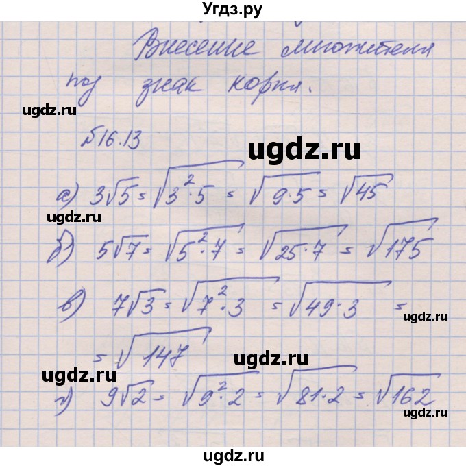 ГДЗ (Решебник) по алгебре 8 класс (рабочая тетрадь) Зубарева И.И. / параграф 16-номер / 16.13