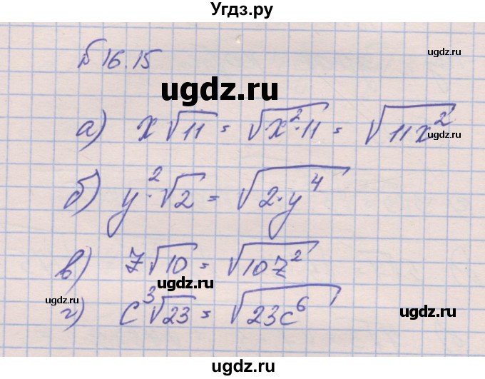 ГДЗ (Решебник) по алгебре 8 класс (рабочая тетрадь) Зубарева И.И. / параграф 16-номер / 16.15