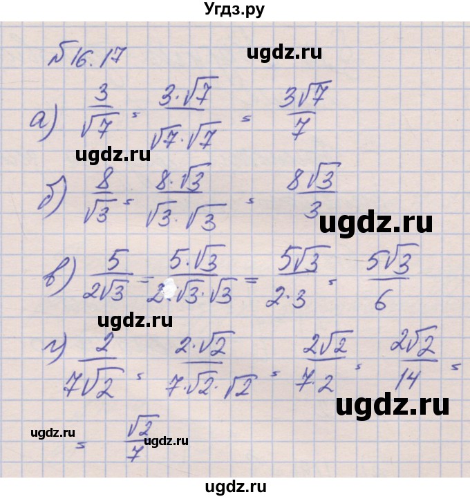 ГДЗ (Решебник) по алгебре 8 класс (рабочая тетрадь) Зубарева И.И. / параграф 16-номер / 16.17
