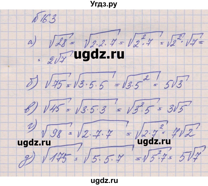 ГДЗ (Решебник) по алгебре 8 класс (рабочая тетрадь) Зубарева И.И. / параграф 16-номер / 16.3