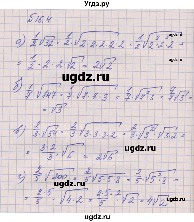 ГДЗ (Решебник) по алгебре 8 класс (рабочая тетрадь) Зубарева И.И. / параграф 16-номер / 16.4