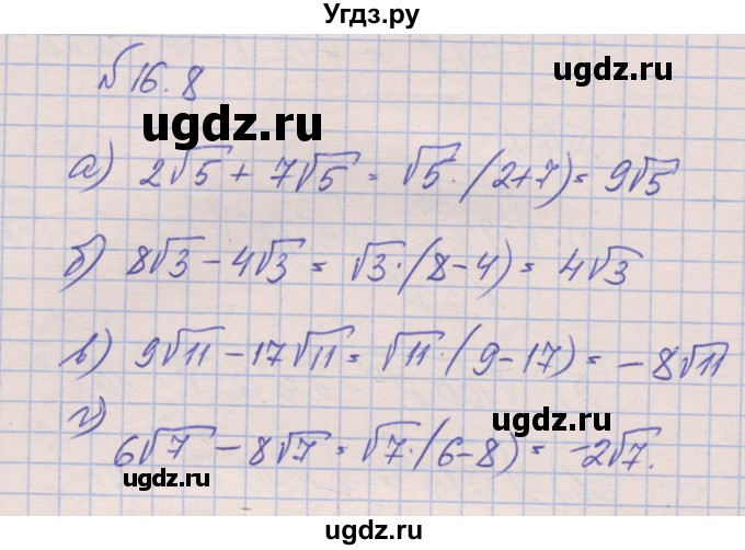 ГДЗ (Решебник) по алгебре 8 класс (рабочая тетрадь) Зубарева И.И. / параграф 16-номер / 16.8