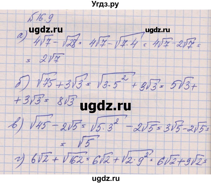 ГДЗ (Решебник) по алгебре 8 класс (рабочая тетрадь) Зубарева И.И. / параграф 16-номер / 16.9