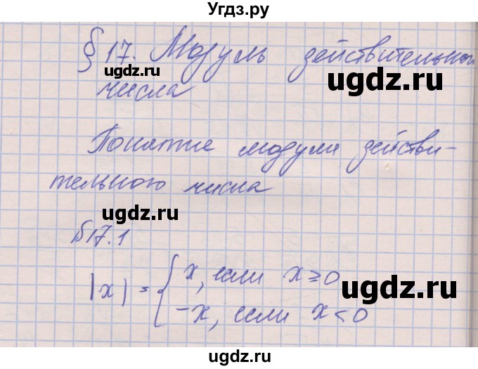 ГДЗ (Решебник) по алгебре 8 класс (рабочая тетрадь) Зубарева И.И. / параграф 17-номер / 17.1