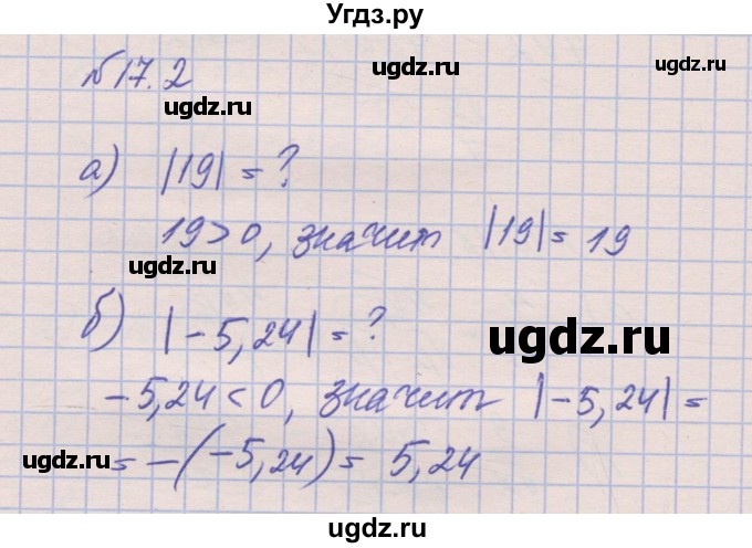 ГДЗ (Решебник) по алгебре 8 класс (рабочая тетрадь) Зубарева И.И. / параграф 17-номер / 17.2