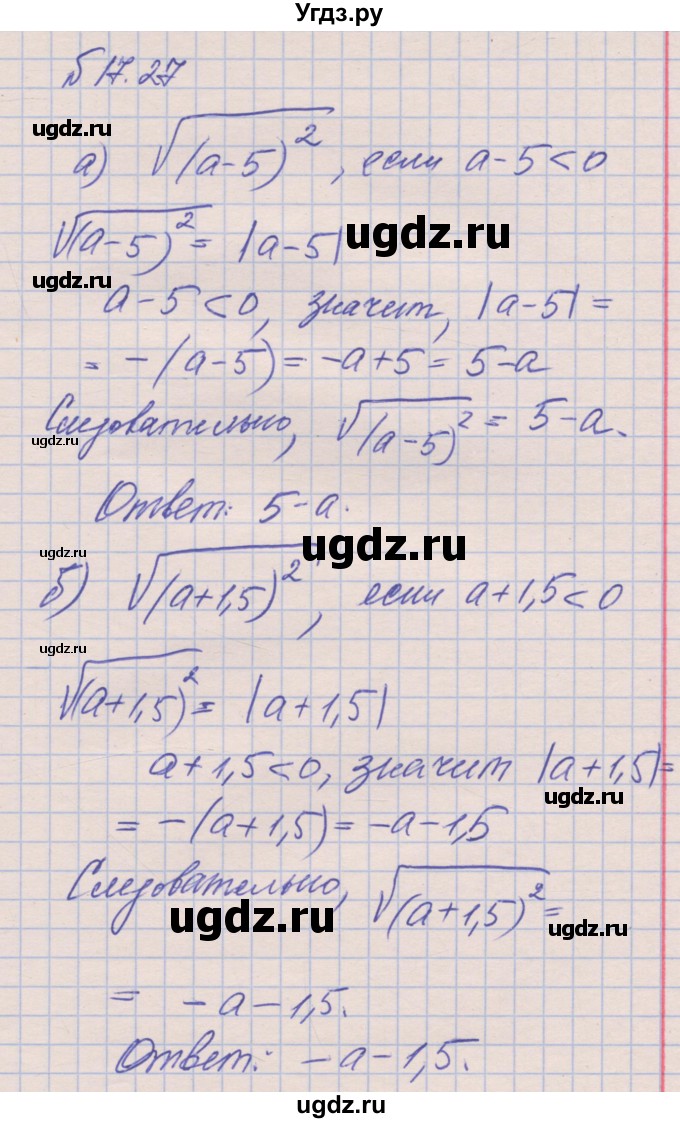ГДЗ (Решебник) по алгебре 8 класс (рабочая тетрадь) Зубарева И.И. / параграф 17-номер / 17.27