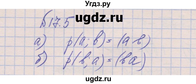 ГДЗ (Решебник) по алгебре 8 класс (рабочая тетрадь) Зубарева И.И. / параграф 17-номер / 17.5