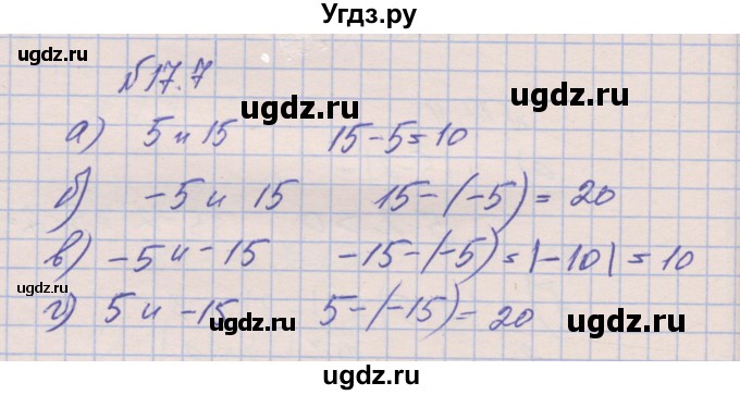 ГДЗ (Решебник) по алгебре 8 класс (рабочая тетрадь) Зубарева И.И. / параграф 17-номер / 17.7