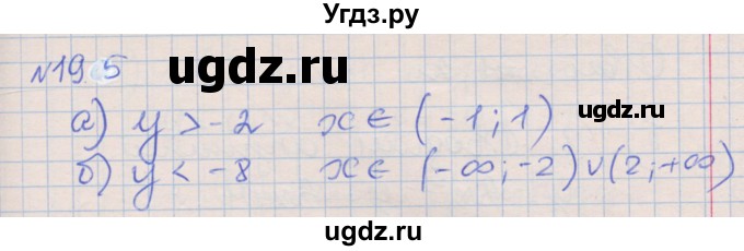 ГДЗ (Решебник) по алгебре 8 класс (рабочая тетрадь) Зубарева И.И. / параграф 19-номер / 19.15