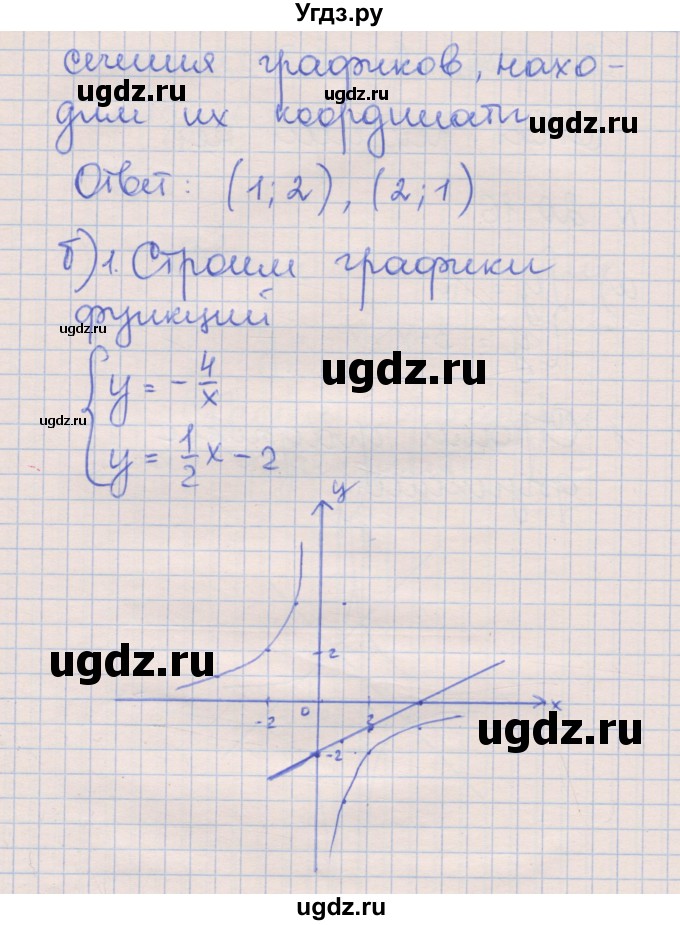 ГДЗ (Решебник) по алгебре 8 класс (рабочая тетрадь) Зубарева И.И. / параграф 20-номер / 20.16(продолжение 2)