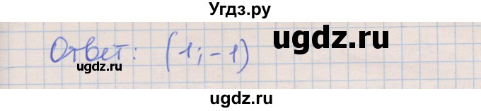 ГДЗ (Решебник) по алгебре 8 класс (рабочая тетрадь) Зубарева И.И. / параграф 20-номер / 20.16(продолжение 5)