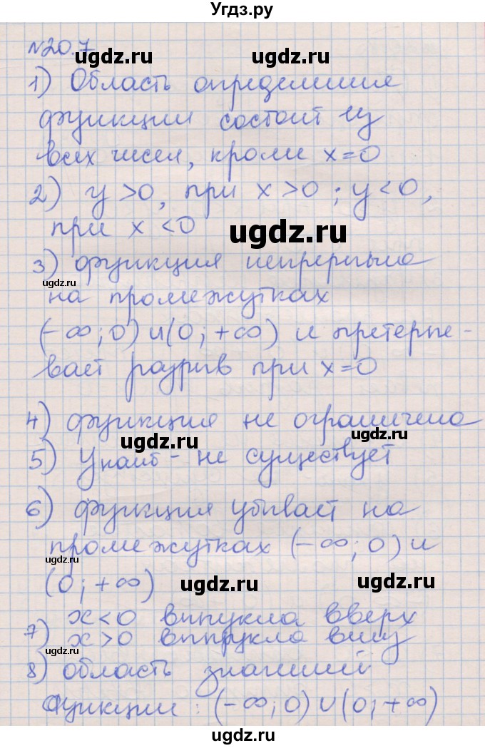 ГДЗ (Решебник) по алгебре 8 класс (рабочая тетрадь) Зубарева И.И. / параграф 20-номер / 20.7