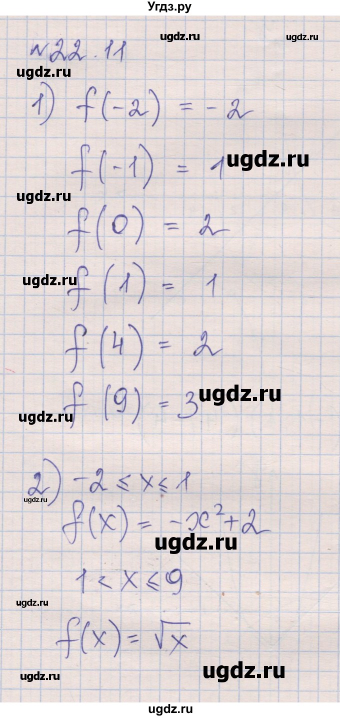 ГДЗ (Решебник) по алгебре 8 класс (рабочая тетрадь) Зубарева И.И. / параграф 22-номер / 22.11