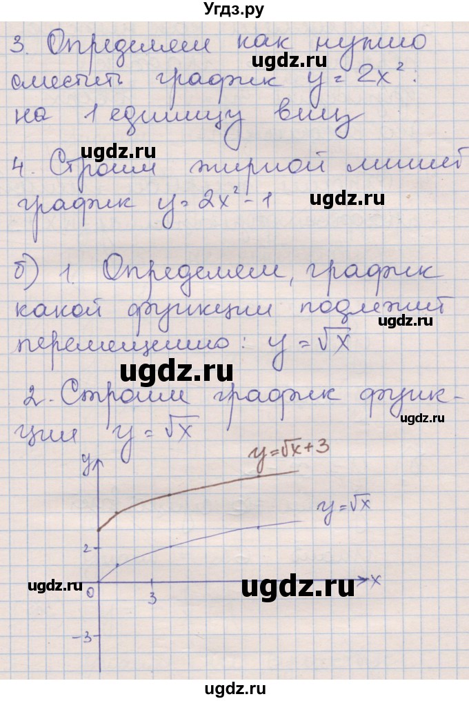 ГДЗ (Решебник) по алгебре 8 класс (рабочая тетрадь) Зубарева И.И. / параграф 22-номер / 22.5(продолжение 2)