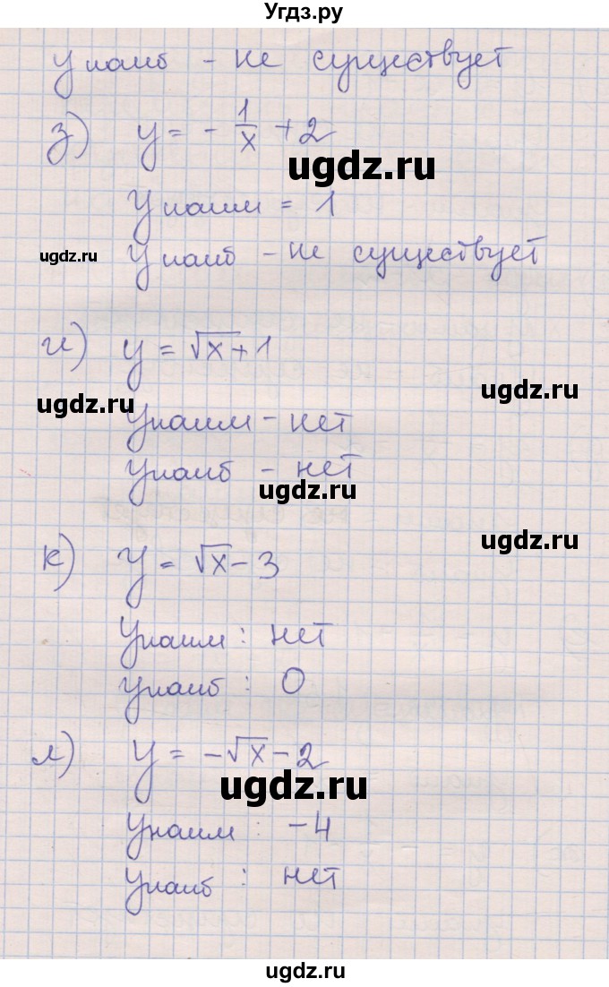 ГДЗ (Решебник) по алгебре 8 класс (рабочая тетрадь) Зубарева И.И. / параграф 22-номер / 22.6(продолжение 3)