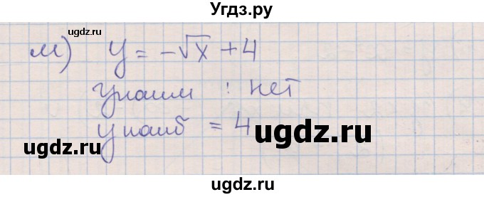 ГДЗ (Решебник) по алгебре 8 класс (рабочая тетрадь) Зубарева И.И. / параграф 22-номер / 22.6(продолжение 4)