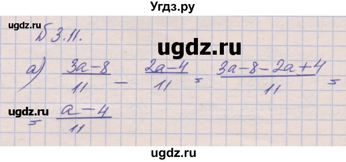 ГДЗ (Решебник) по алгебре 8 класс (рабочая тетрадь) Зубарева И.И. / параграф 3-номер / 3.11