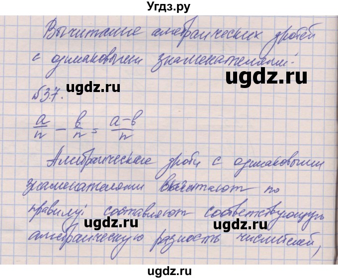 ГДЗ (Решебник) по алгебре 8 класс (рабочая тетрадь) Зубарева И.И. / параграф 3-номер / 3.7