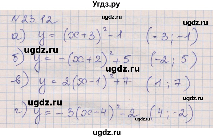 ГДЗ (Решебник) по алгебре 8 класс (рабочая тетрадь) Зубарева И.И. / параграф 23-номер / 23.12