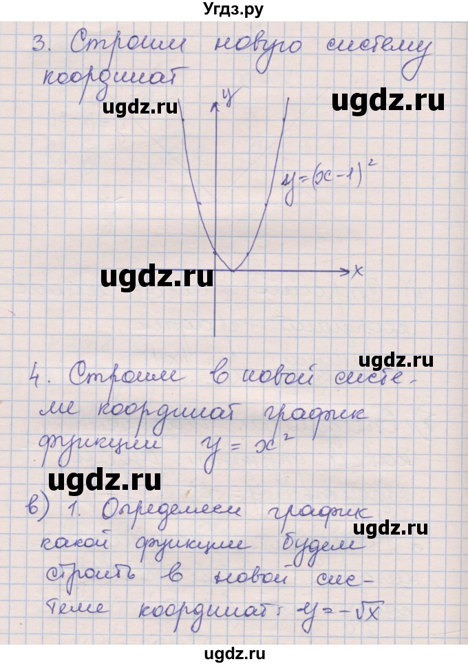 ГДЗ (Решебник) по алгебре 8 класс (рабочая тетрадь) Зубарева И.И. / параграф 23-номер / 23.8(продолжение 3)