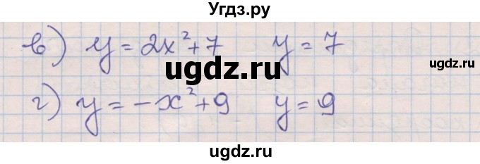 ГДЗ (Решебник) по алгебре 8 класс (рабочая тетрадь) Зубарева И.И. / параграф 23-номер / 23.9(продолжение 2)