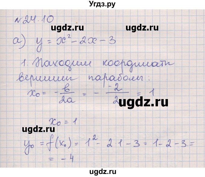ГДЗ (Решебник) по алгебре 8 класс (рабочая тетрадь) Зубарева И.И. / параграф 24-номер / 24.10