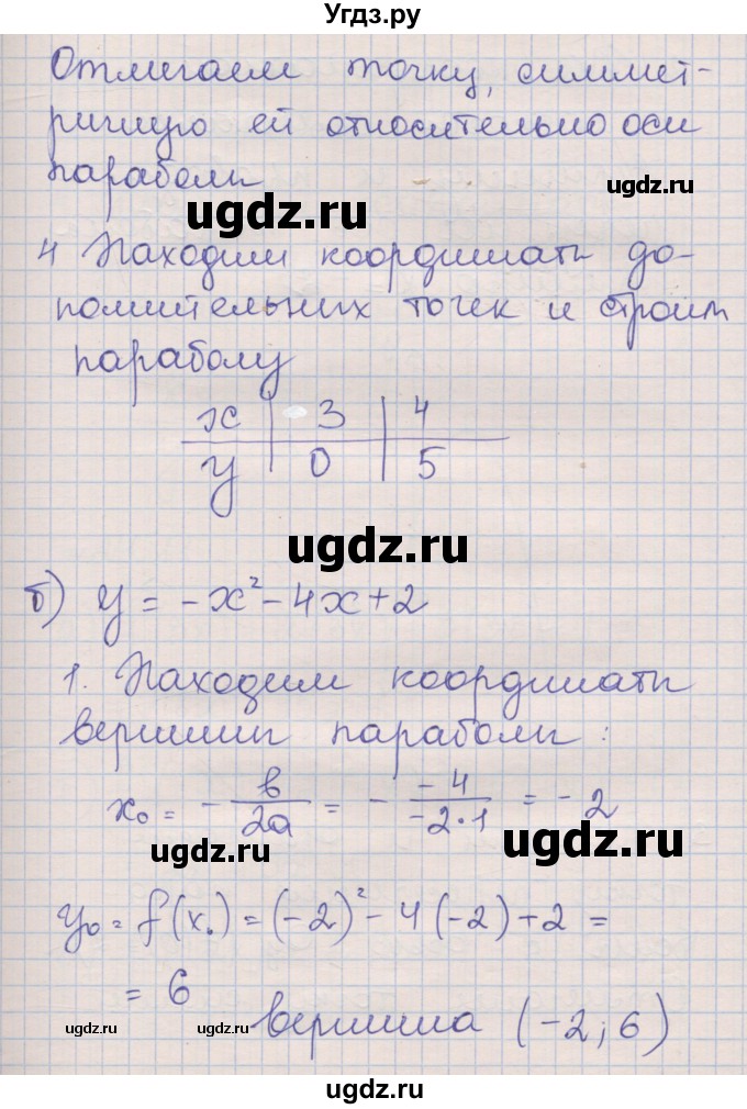 ГДЗ (Решебник) по алгебре 8 класс (рабочая тетрадь) Зубарева И.И. / параграф 24-номер / 24.10(продолжение 3)