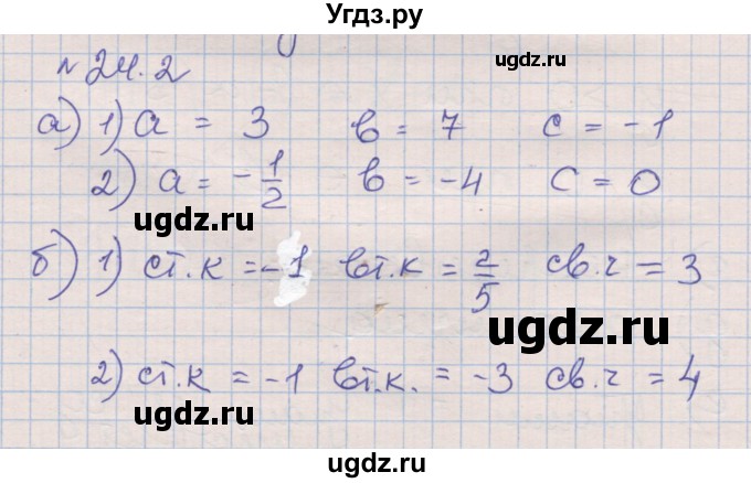 ГДЗ (Решебник) по алгебре 8 класс (рабочая тетрадь) Зубарева И.И. / параграф 24-номер / 24.2