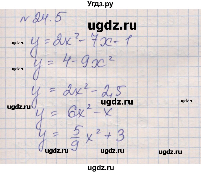 ГДЗ (Решебник) по алгебре 8 класс (рабочая тетрадь) Зубарева И.И. / параграф 24-номер / 24.5