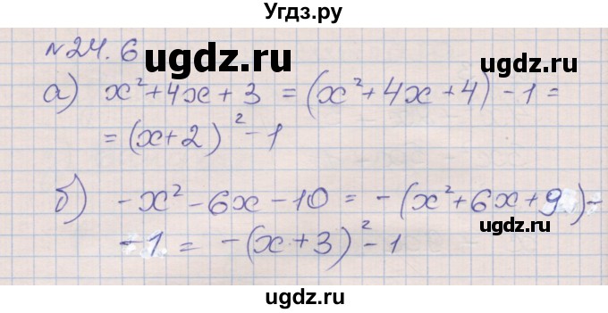 ГДЗ (Решебник) по алгебре 8 класс (рабочая тетрадь) Зубарева И.И. / параграф 24-номер / 24.6