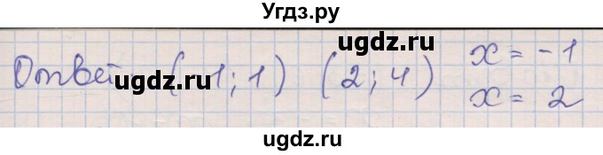 ГДЗ (Решебник) по алгебре 8 класс (рабочая тетрадь) Зубарева И.И. / параграф 25-номер / 25.2(продолжение 2)