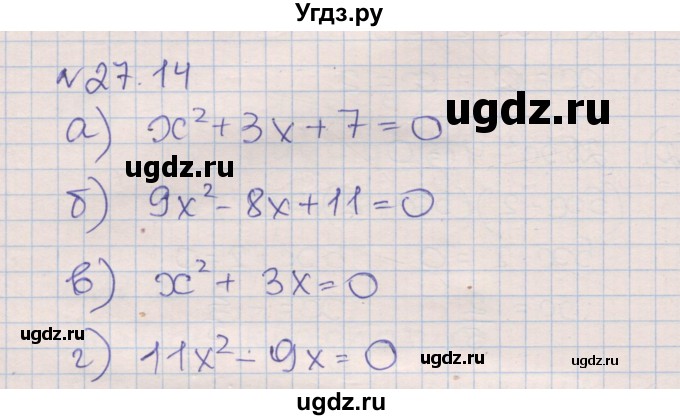 ГДЗ (Решебник) по алгебре 8 класс (рабочая тетрадь) Зубарева И.И. / параграф 27-номер / 27.14