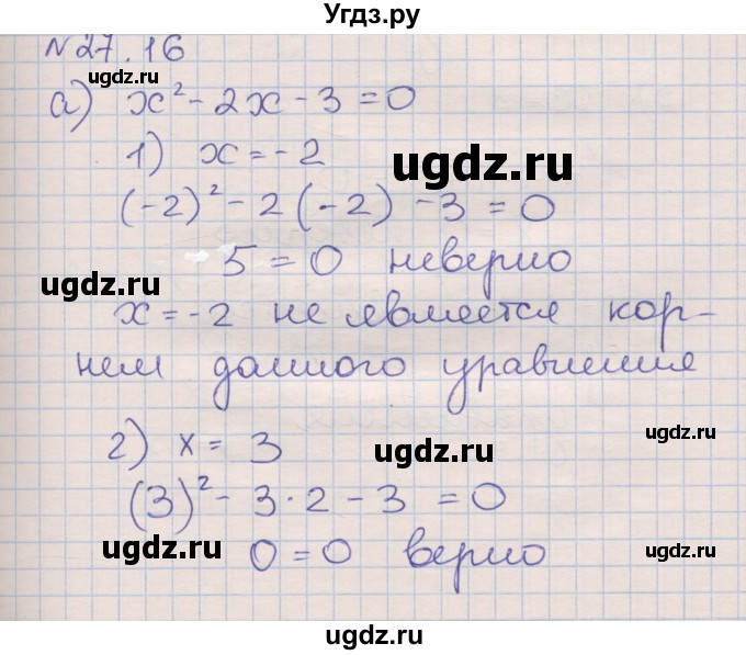 ГДЗ (Решебник) по алгебре 8 класс (рабочая тетрадь) Зубарева И.И. / параграф 27-номер / 27.16
