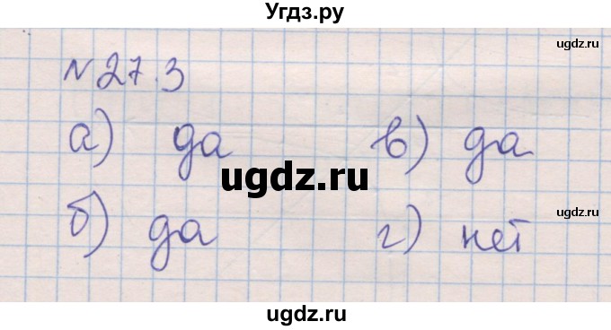 ГДЗ (Решебник) по алгебре 8 класс (рабочая тетрадь) Зубарева И.И. / параграф 27-номер / 27.3