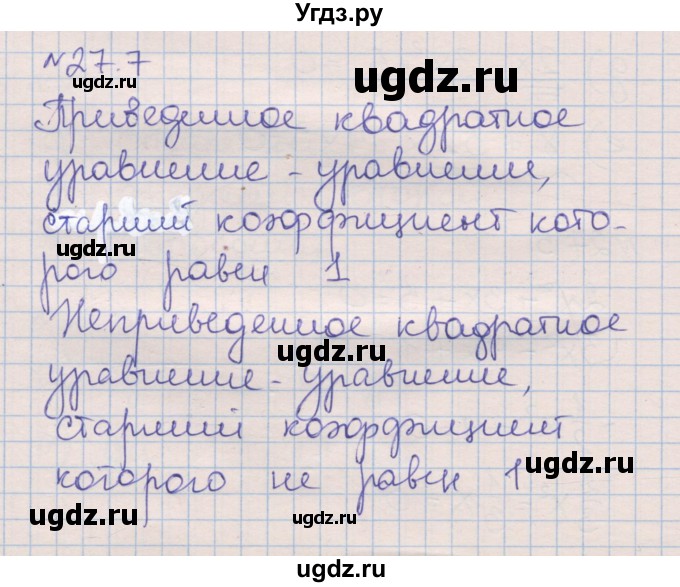 ГДЗ (Решебник) по алгебре 8 класс (рабочая тетрадь) Зубарева И.И. / параграф 27-номер / 27.7