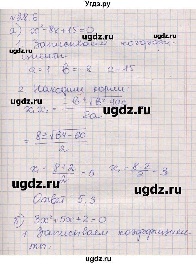 ГДЗ (Решебник) по алгебре 8 класс (рабочая тетрадь) Зубарева И.И. / параграф 28-номер / 28.6