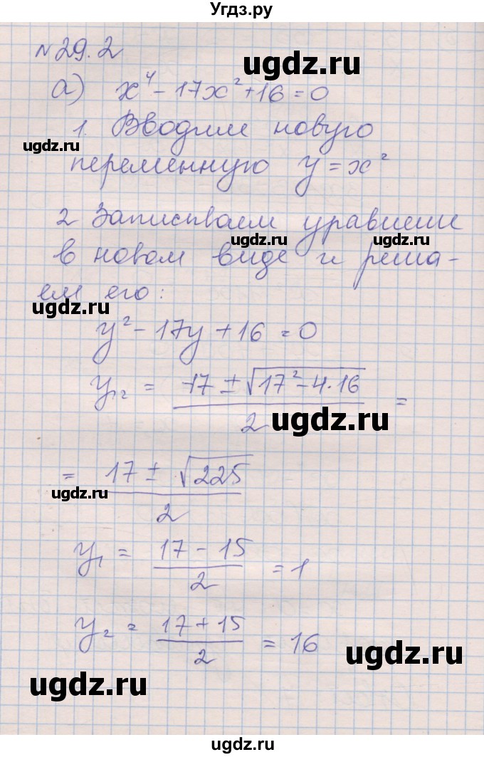 ГДЗ (Решебник) по алгебре 8 класс (рабочая тетрадь) Зубарева И.И. / параграф 29-номер / 29.2