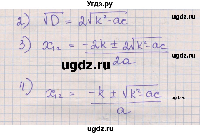 ГДЗ (Решебник) по алгебре 8 класс (рабочая тетрадь) Зубарева И.И. / параграф 31-номер / 31.1(продолжение 2)